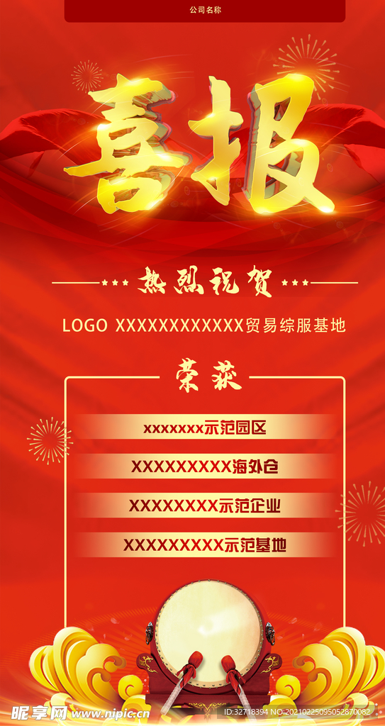 高考喜报金榜题名荣誉榜红色海报
