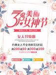 38妇女节女神节简约海报促销