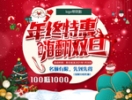 双旦快乐