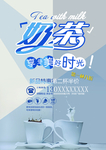 奶茶店海报