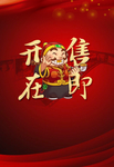 红色背景商铺