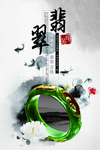古董翡翠海报