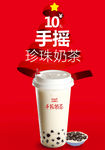 珍珠奶茶