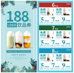 饮品促销单页
