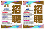 招聘 电子 公司 待遇