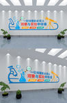 清新风学校文化墙设计