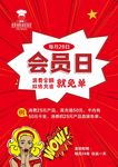 会员日