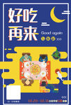 促销海报ai模版