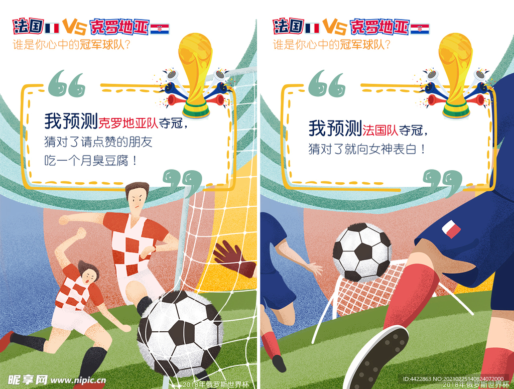 足球世界杯插画H5
