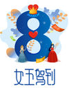 38女神节