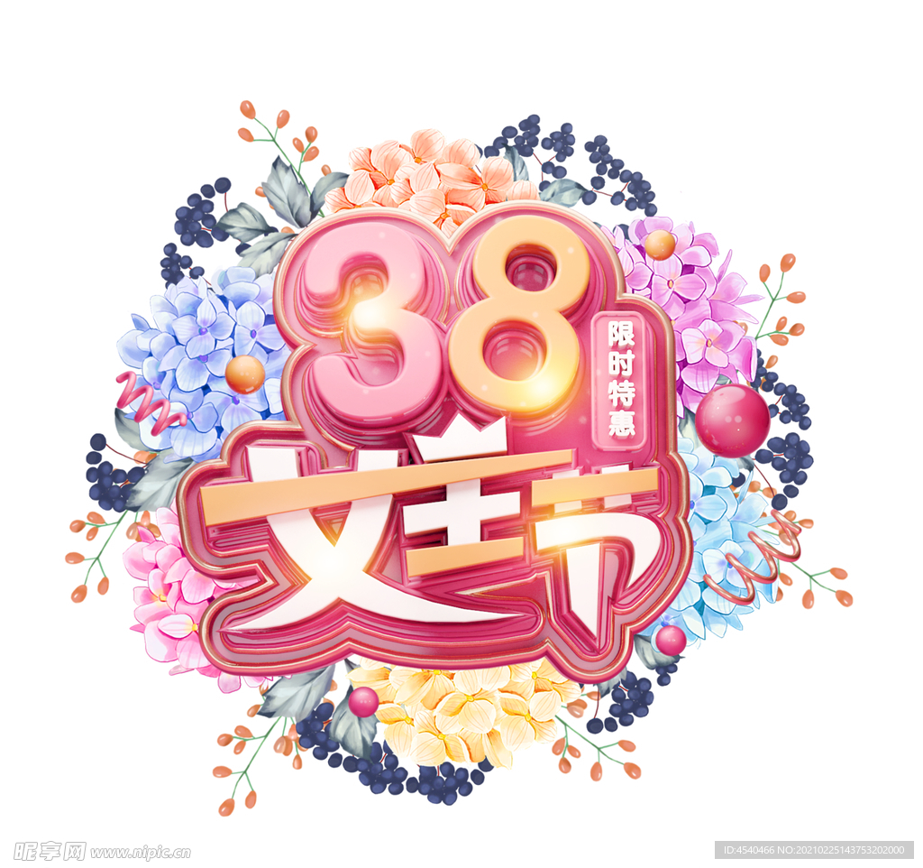 38女神节