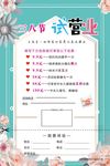 三八节试营业