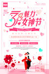 2021三八妇女节活动海报