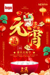 最新元宵节活动海报