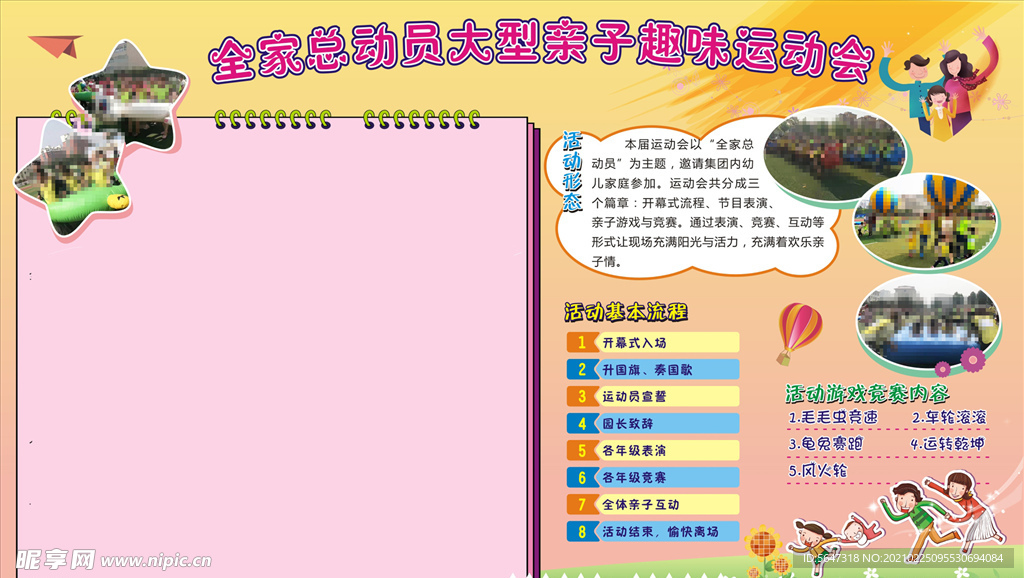 亲子活动