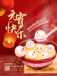 简洁 元宵节海报