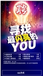 招聘海报