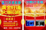 黄金旺铺火爆招商