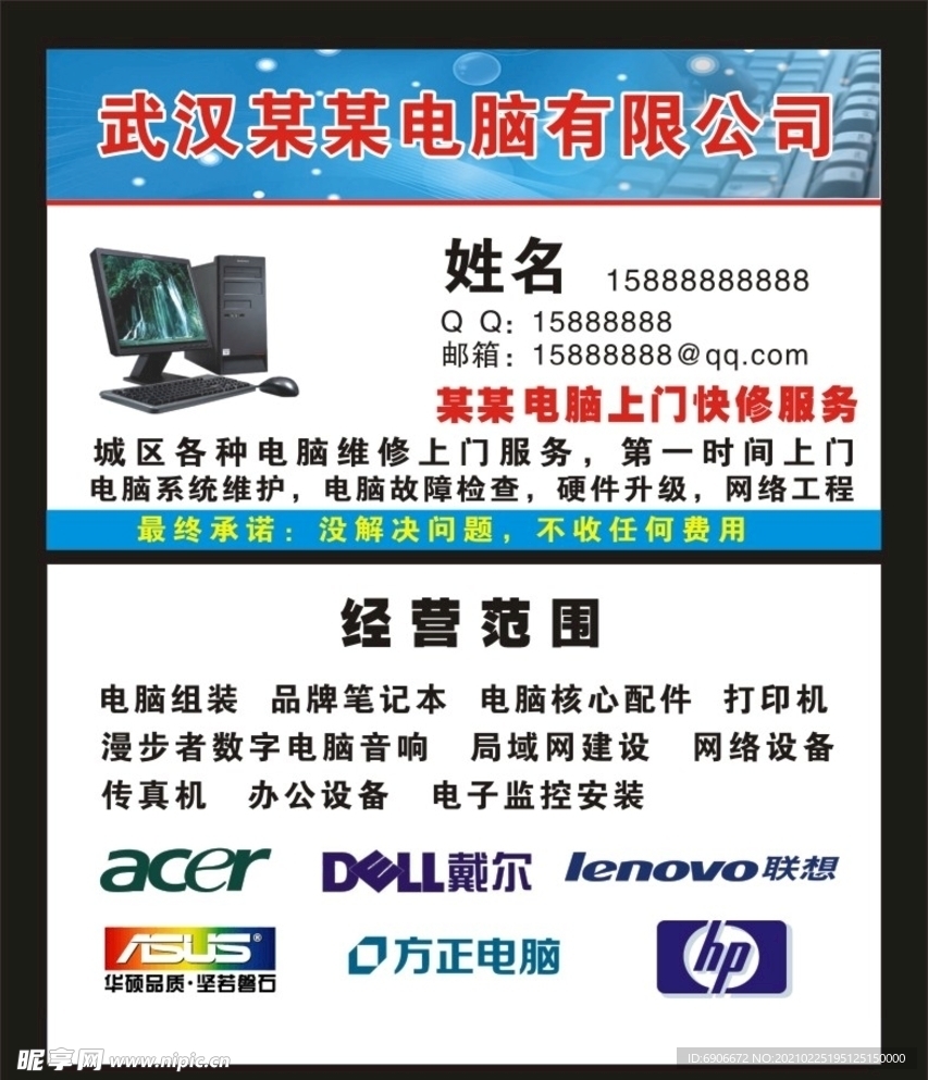 电脑名片