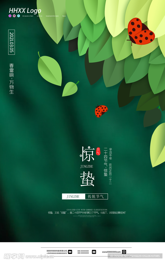 惊蛰