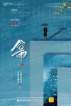 谷雨
