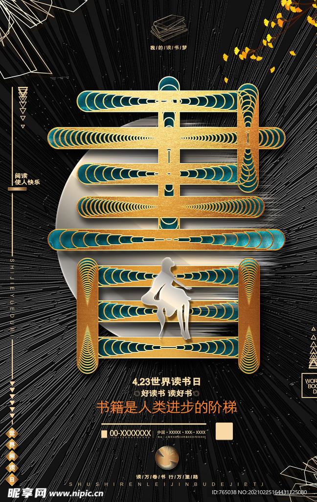 世界读书日