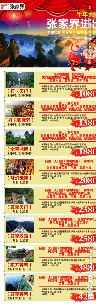 张家界海报