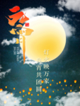 元宵节