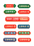 中国风电商促销标签按钮立即购买