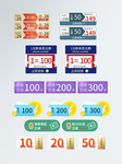促销标签大促活动立省积分