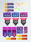 促销标签优惠券