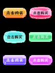 点击购买
