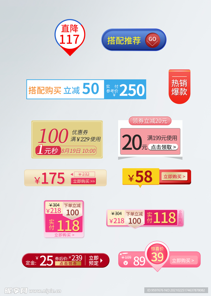 电商促销大促活动标签优惠券