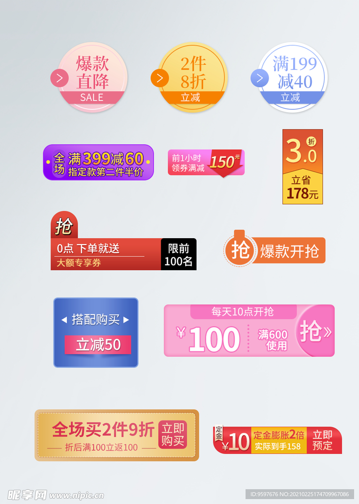 买就送赠品价格促销标签