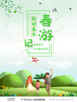 出游季 春游 春暖花开 踏青日