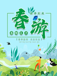 春暖花开春游春季踏青说走就走