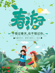 春游海报有趣的地方一家春季踏青