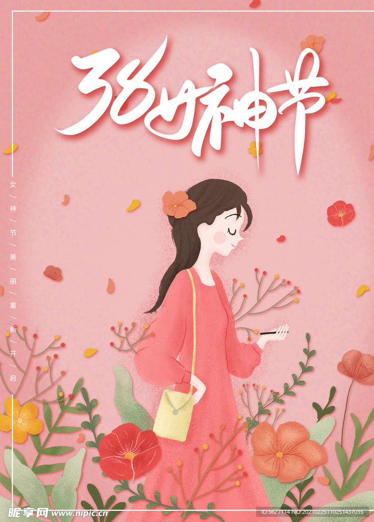 女神节海报