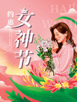 女神节海报