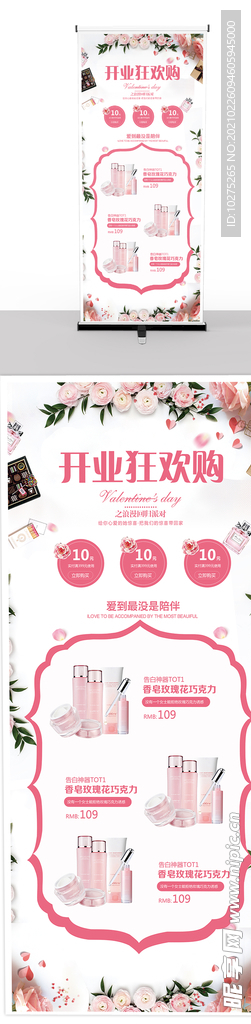 开业狂欢购化妆品女王节粉丝展架