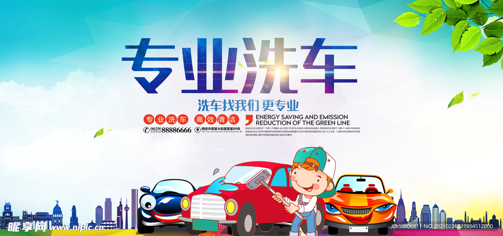 洗车