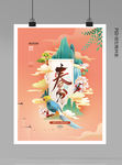 春分节气海报