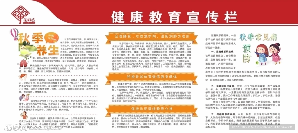 精神文明宣传栏