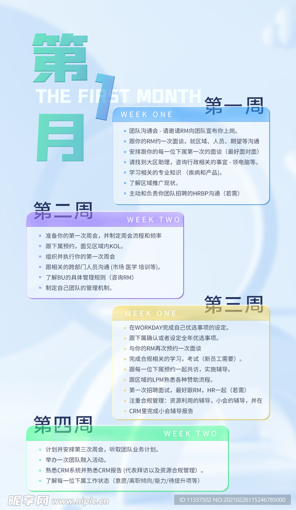 年度计划 月报