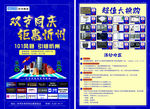 家装建材联盟活动单页