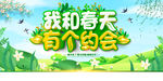 约惠春天
