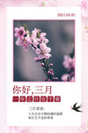 三月