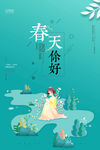 春天海报