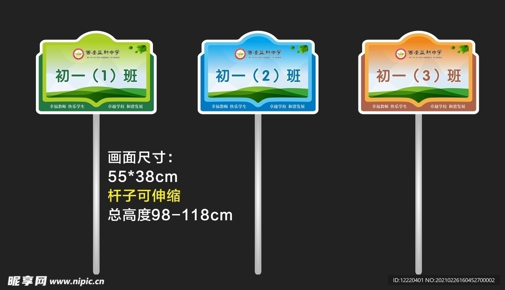 学校手举牌