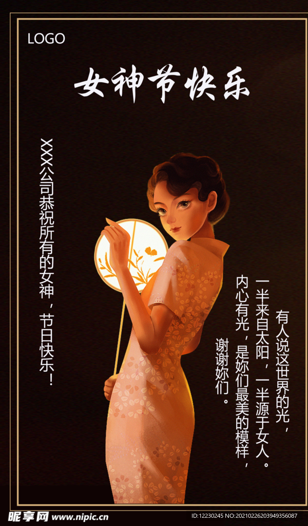 38妇女节女神节商家活动促销